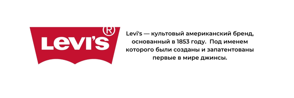 Джинсы Levi's - купить в СПб оригинальные джинсы фирмы Левис